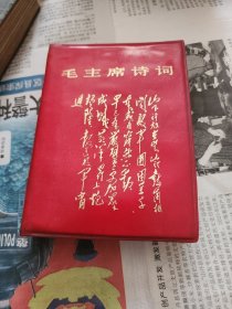 毛主席诗词（注释），1969年秋月北京。献给中华人民共和国20周年。