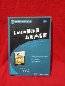 Linux程序员与用户指南——国外经典教材·计算机科学与技术