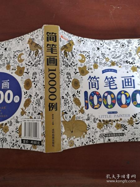 简笔画10000例