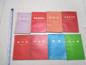 龙江颂，海港，杜鹃山，智取威虎山，红色娘子军，白毛女，红灯记，沙家浜（主旋律乐谱）