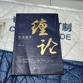 零基础学缠论