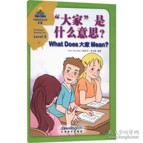 "大家"是什么意思? 语言－汉语  新华正版