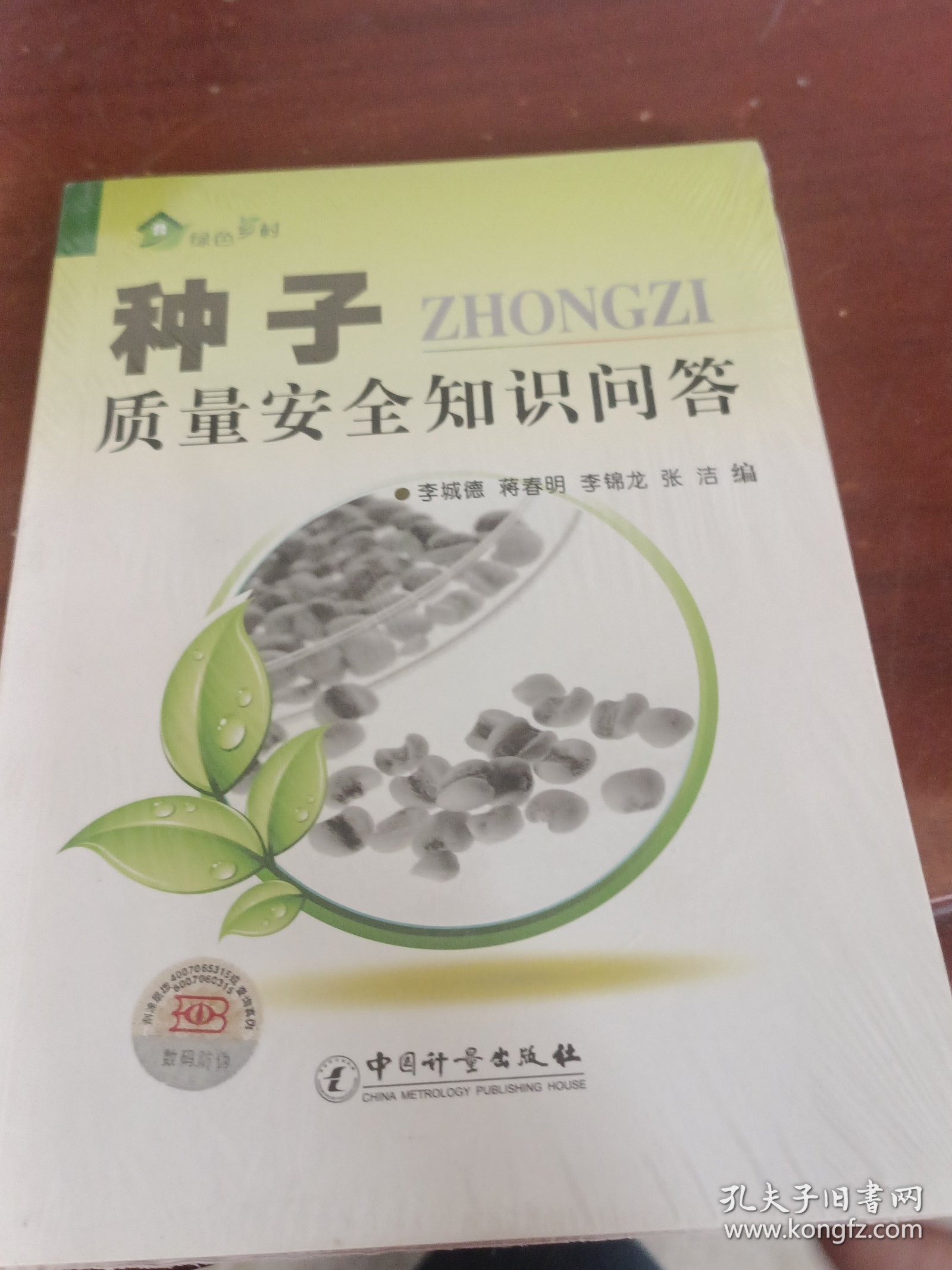绿色乡村：种子质量安全知识问答
