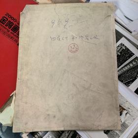 第四届全国人民代表大会第一次会议 全套三张30X23cm