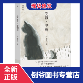 安靜·肥滿 9787547749944