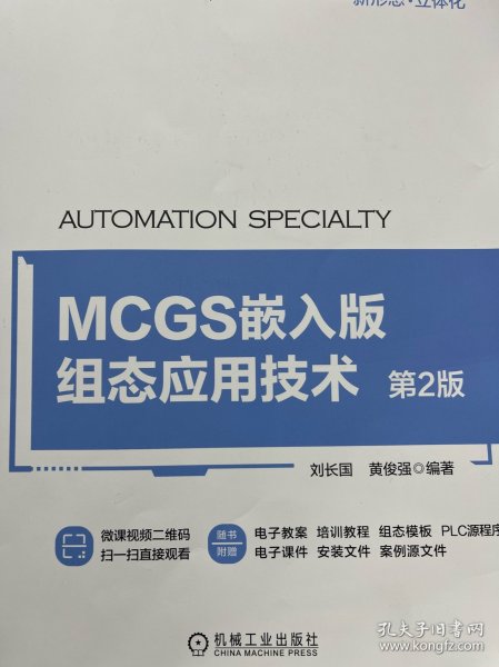 MCGS嵌入版组态应用技术 第2版