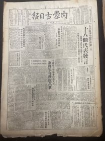 1949年9月25日（内蒙古日报）解放长泰南靖漳州，品相看图