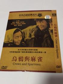 简装正版DVD 乌鸦与麻雀 1949 郑君里 赵丹 上官云珠 孙道临 黄宗英