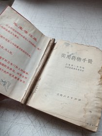 实用药物手册