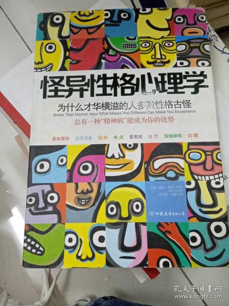 怪异性格心理学：为什么才华横溢的人多数性格古怪？