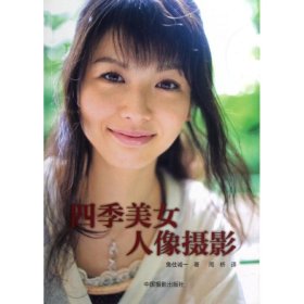 四季美女人像摄影