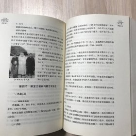 延边文史资料 第十四辑.中国朝鲜族风俗百年