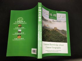 中国地理常识