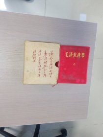毛泽东选集（一卷本）1964年4月第1版，1967年11月改横排袖珍本，1969年8月上海第4次印刷