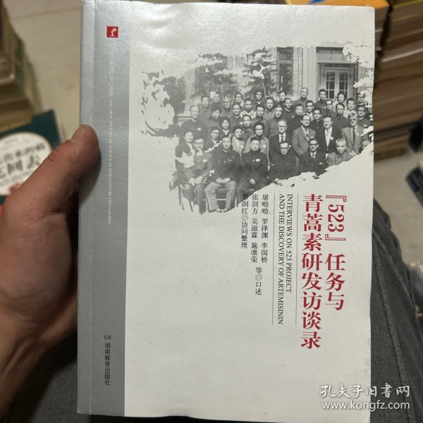 “523”任务与青蒿素研发访谈录