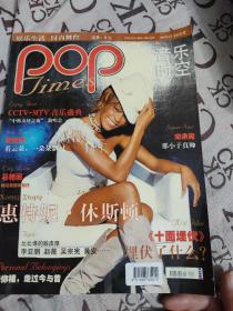 POP 音乐时空2004年4月（总第316期）