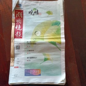 《湖州晚报》2023年4月原版报纸（整月）