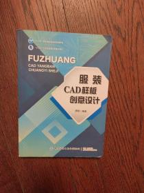 服装CAD样板创意设计