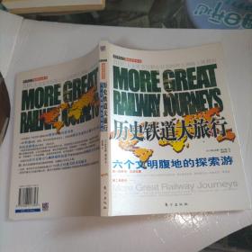 历史铁道大旅行