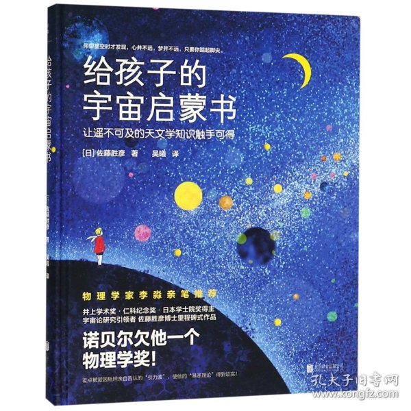 给孩子的宇宙启蒙书