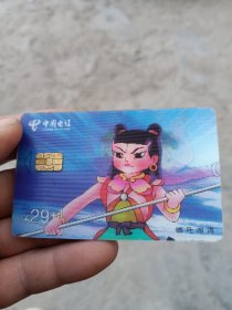 磁卡电话卡 哪吒闹海 三维立体卡 中国电信