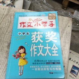 小升初学生作文一本通1000篇中学生获奖作文大全紧扣教材作文辅导黄冈作文