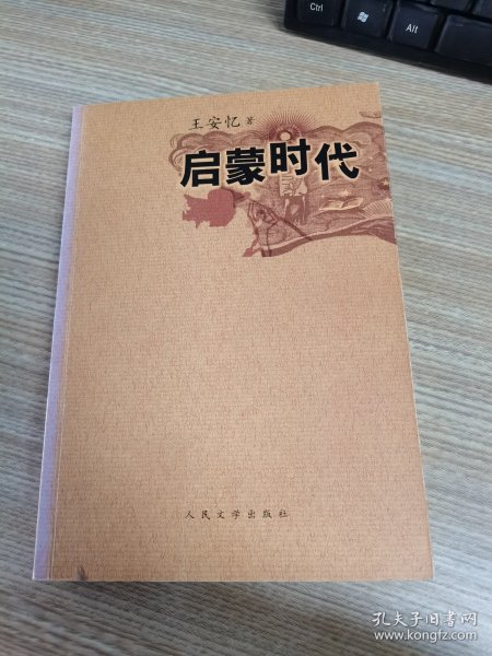 启蒙时代