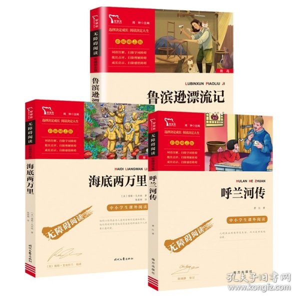 呼兰河传中小学课外阅读（中小学课外阅读无障碍阅读）智慧熊图书