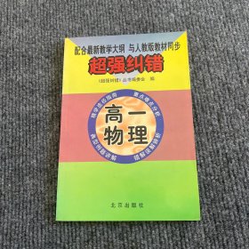 1+1轻巧夺冠优化训练. 高一物理