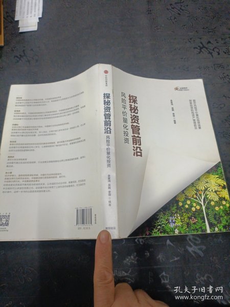 探秘资管前沿：风险平价量化投资