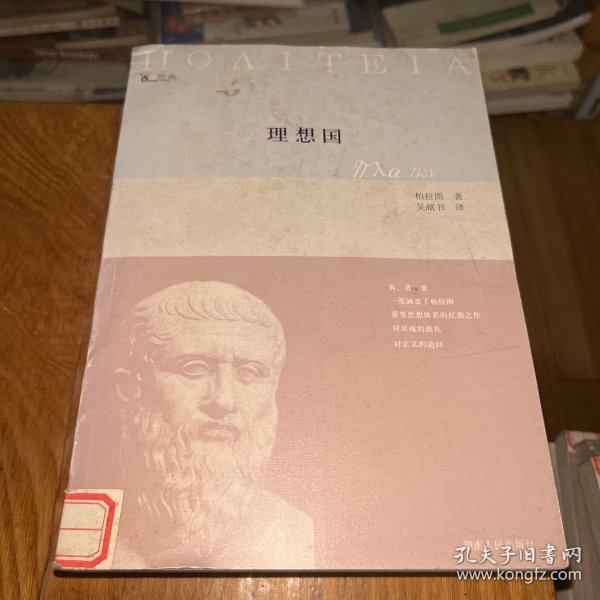 理想国：西学经典丛书