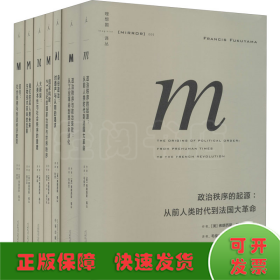 政治秩序的起源：从前人类时代到法国大革命