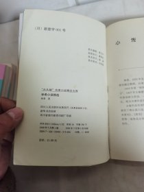 林希小说精选