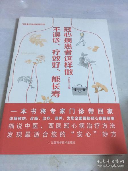 冠心病患者这样做不误诊、疗效好、能长寿/门诊来不及问的那些话