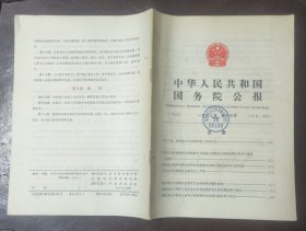 中华人民共和国国务院公报【1983年第13号】