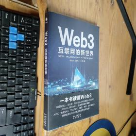 Web3：互联网的新世界(ChatGPT，AIGC，生成式AI，模因，开源，创作者经济，网络安全，数字中国）