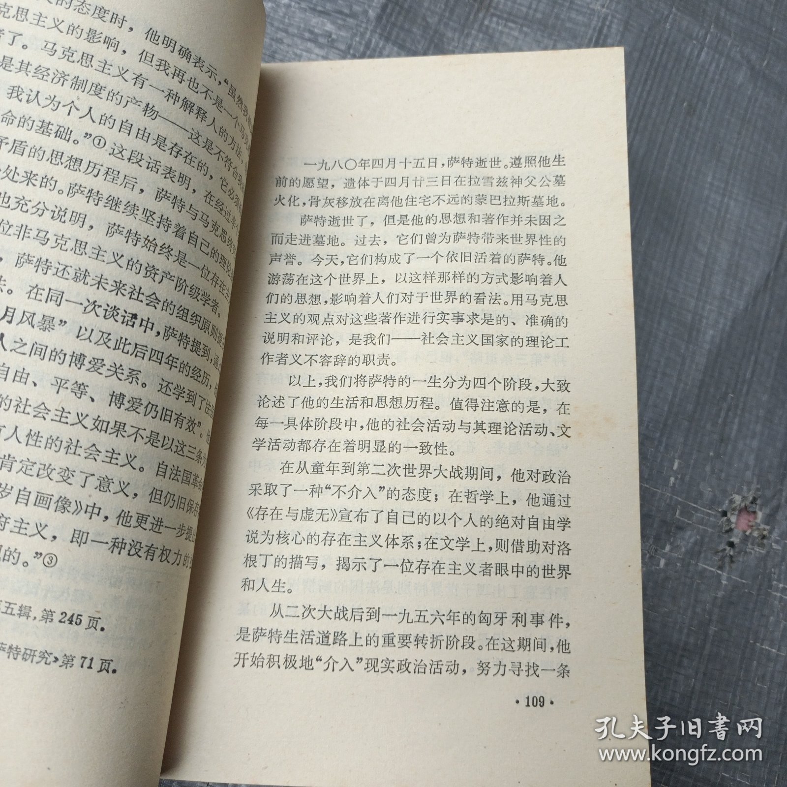 萨特其人及其“人学”