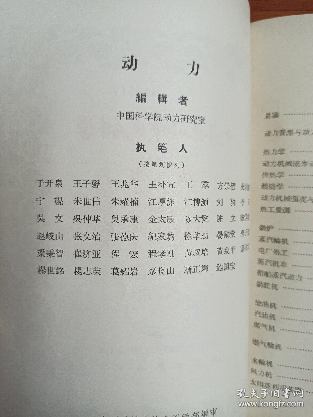 十年来的中国科学
         动    力
1949一1959