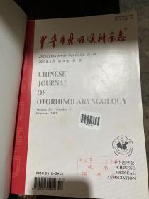 2001中华耳鼻咽喉科杂志二月至12月、50包邮