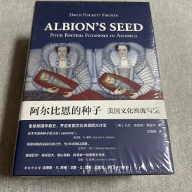阿尔比恩的种子：美国文化的源与流