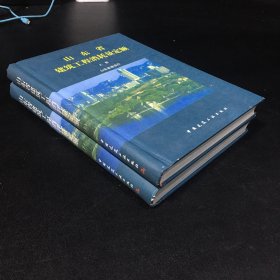 山东省建筑工程消耗量定额 【上下册合售 扉页有印章】