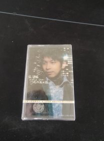全新未拆封磁带《张智成 伤口换日线》，华研供版，中国唱片上海公司出版