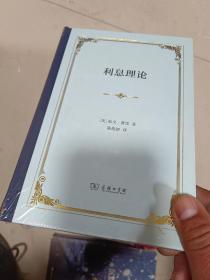 利息理论（精装本）