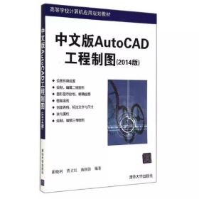 【正版二手】中文版AutoCAD工程制图2014版崔晓利清华大学出版社9787302374640