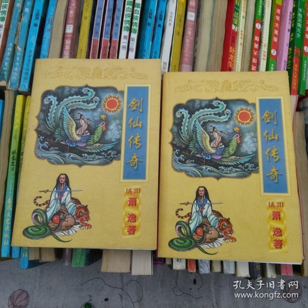 剑仙传奇
