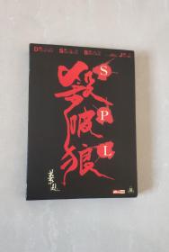 杀破狼DVD，港版双碟