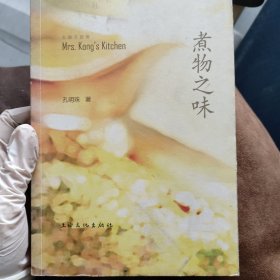 煮物之味