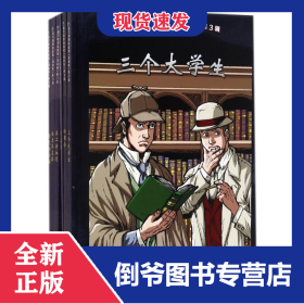 福爾摩斯探案集(漫畫版第3輯共6冊)(精)