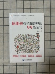 信用卡营销和管理的99条金句