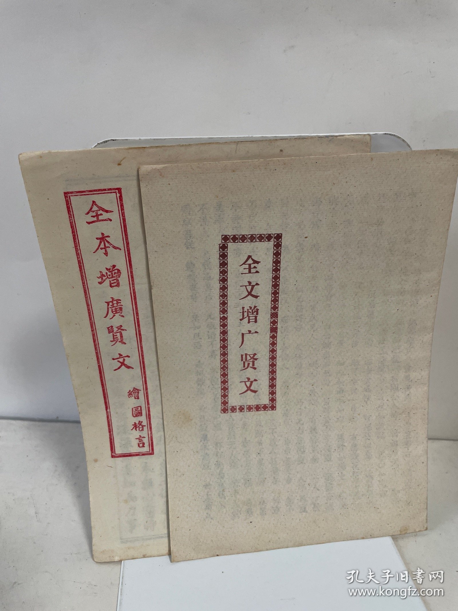 点击查看原图 全文增广贤文